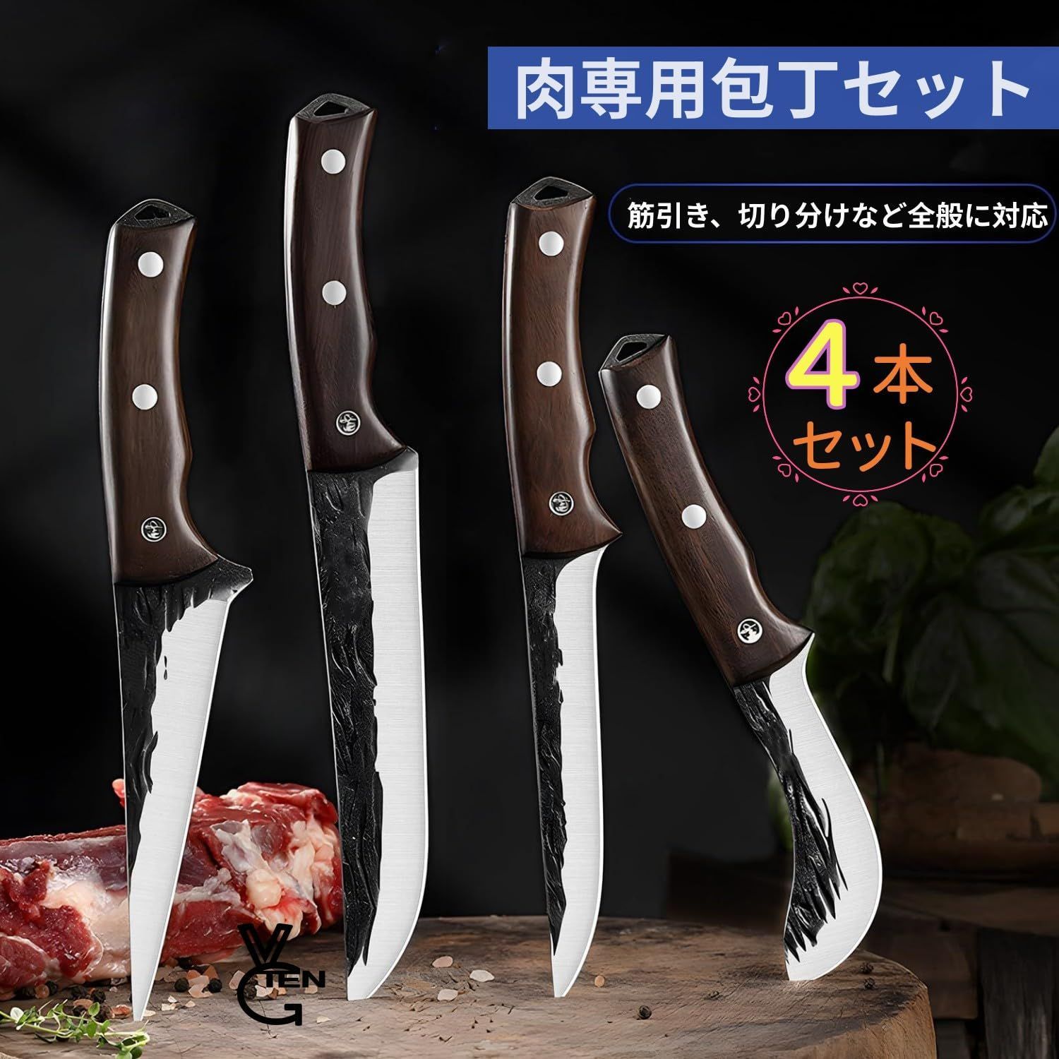 4本 狩猟解体包丁