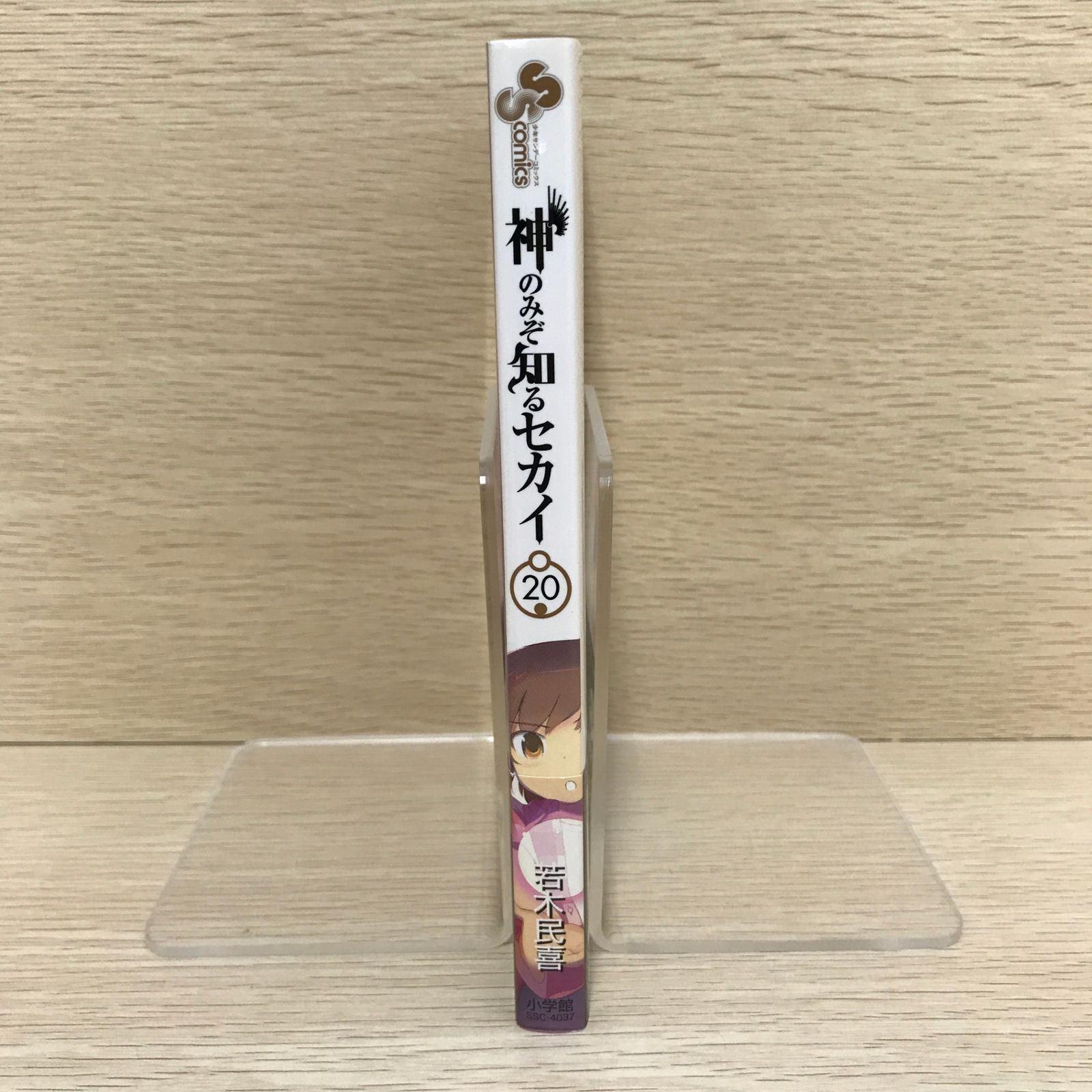 集英社 - 初版　神のみぞ知るセカイ 20/若木 民喜 神のみぞ知るセカイ 20 DVD付き限定版 (少年サンデーコミックス