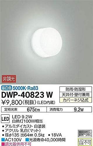 特価商品大光電機（ＤＡＩＫＯ） 浴室灯 LED 9.2W 昼白色 5000K DWP