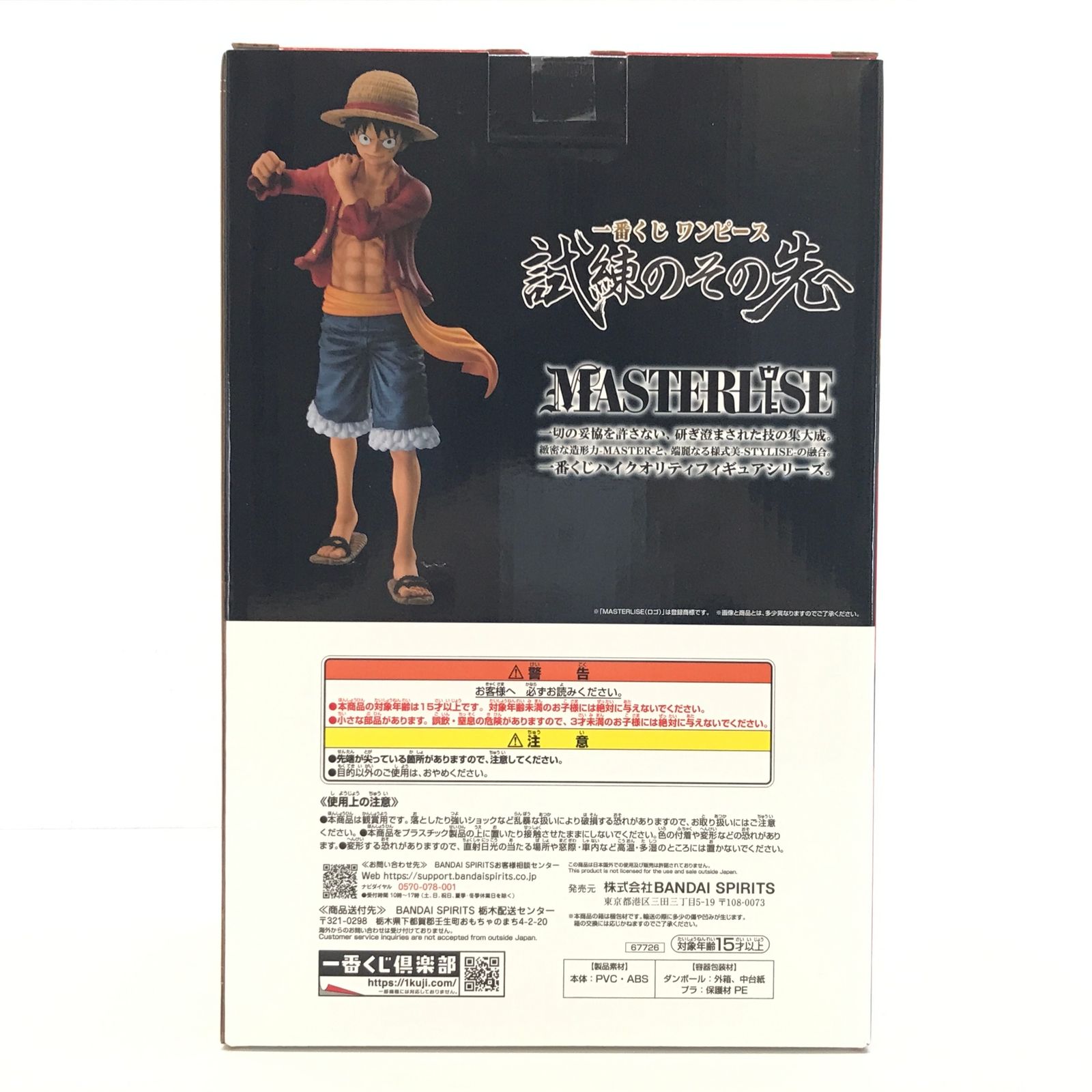 ◎BANDAI SPIRITS フィギュア モンキー・D・ルフィ 「一番くじ