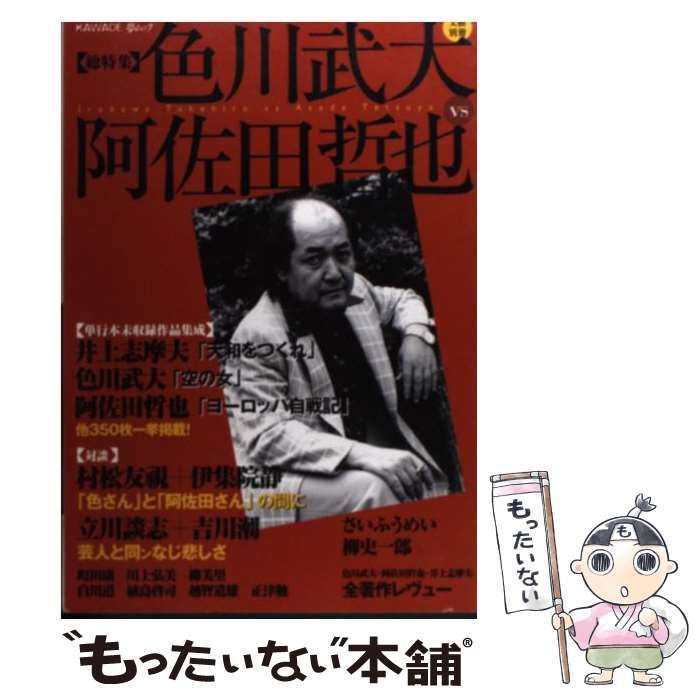 色川武大・阿佐田哲也・井上志摩夫 文庫・新書・単行本 77冊
