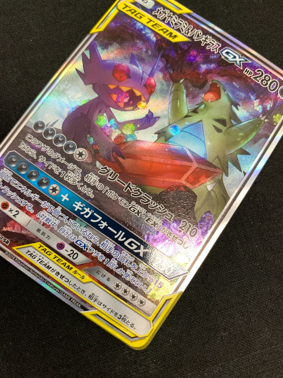 ポケモンカードゲーム ポケカ メガヤミラミ＆バンギラスGX SR SM11-102