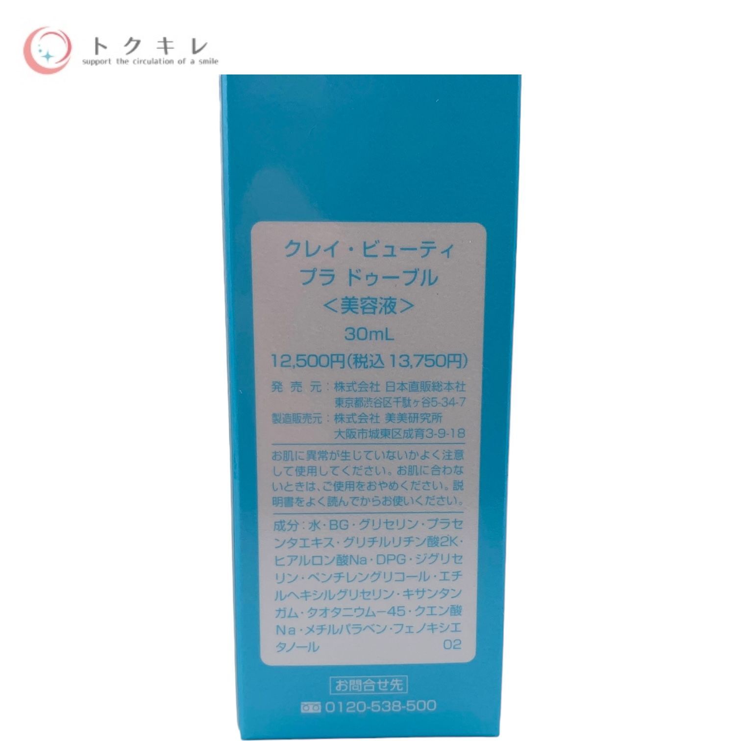 トクキレ】 日本直販総本社 HBI クレイビューティ プラドゥーブル (美容液) 30ml 未開封 - メルカリ