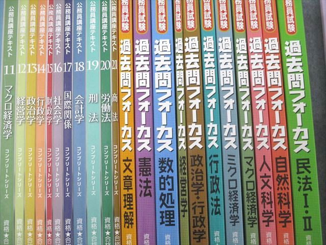 資格合格クレアール 公務員試験SPI対策/論作文・面接ハンドブック/過去問フォーカス等2023年合格目標セット37冊★ ☆ 000L4D 資格合格クレアール 公務員試験SPI対策/論作文・面接