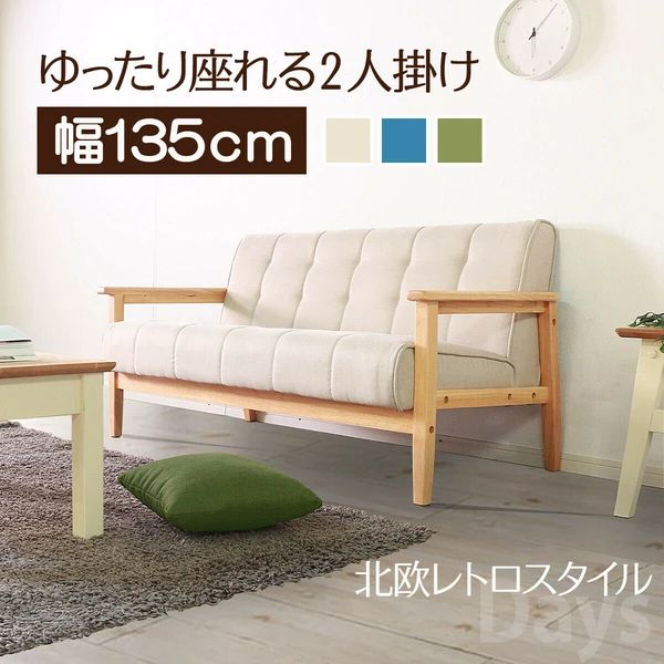 ベージュ 幅135cm 2人掛け ソファ シンプル 北欧風 レトロ ソファー