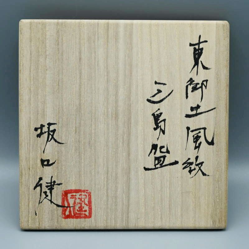 坂口健 作 東御土風紋 三島 茶碗 器 共箱 共布 民藝陶器 M08-s014 坂口健 作 東御土風紋 三島 茶碗 器 共箱 共布 民藝陶器 M08