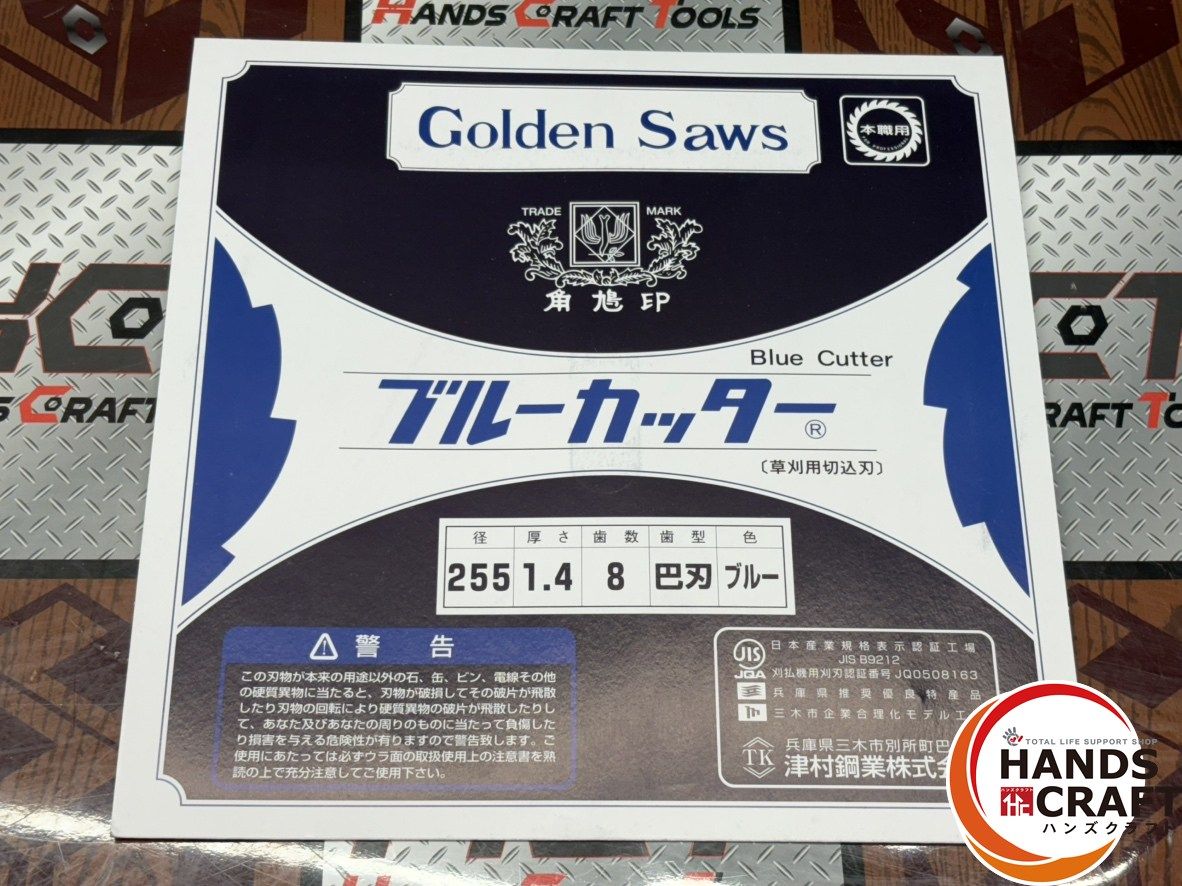 〇 ツムラ 津村鋼業 ブルーカッター 255×1.4×8 巴刃 ブルー 25枚セット ハンズクラフト佐賀 HRDEVELOPMENT_JP