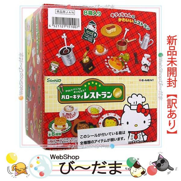 リーメント ハローキティ 商店街 お値下げ】リーメント ハローキティ商店街 - メルカリ