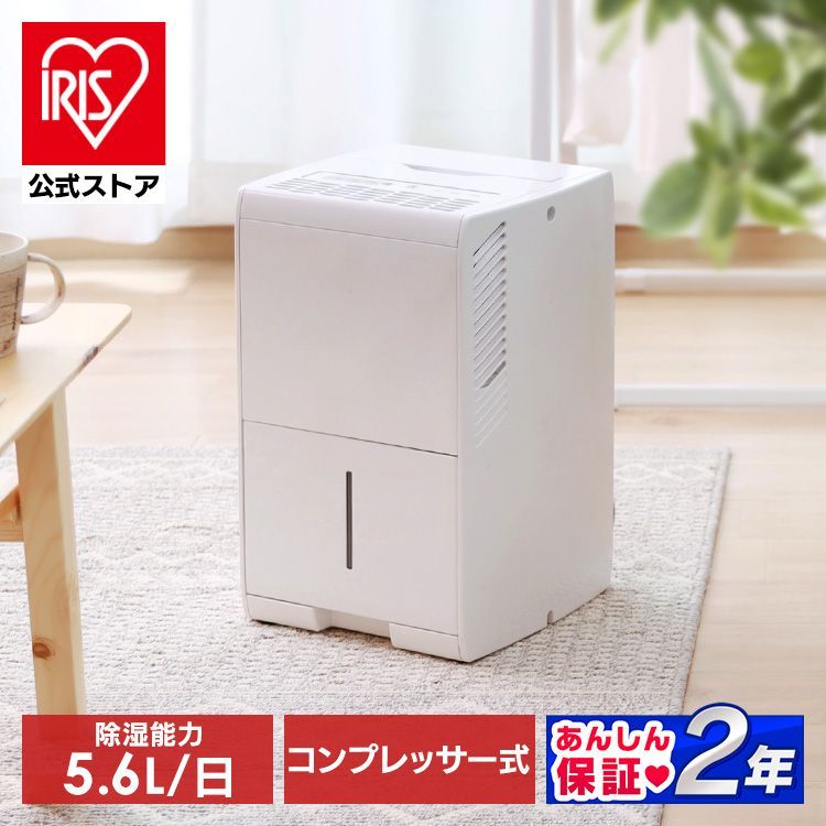 公式 除湿機 コンプレッサー 衣類乾燥機 アイリスオーヤマ 除湿器 乾燥機 コンプレッサー式 衣類乾燥除湿機 コンパクト 省エネ 部屋干し 5.6L 洗濯物 衣類 タイマー 湿気対策 IJC-J56
