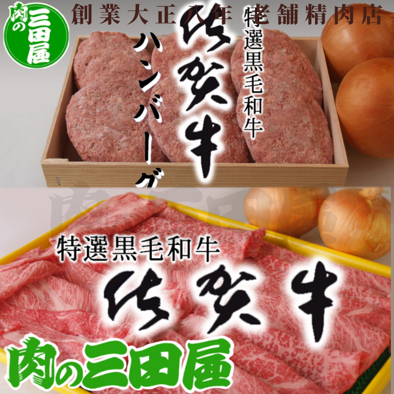 【冷凍】佐賀県産黒毛和牛 ロースすき焼き肉用500g とハンバーグ6個-0