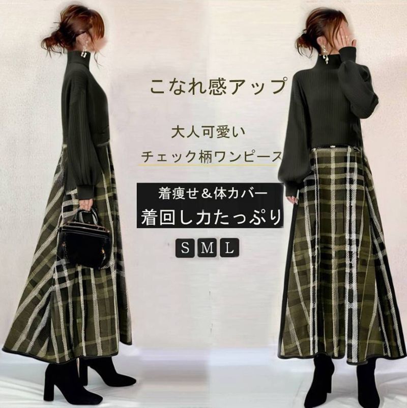 ニットワンピース 未使用 チェック柄 レディース ハイネック