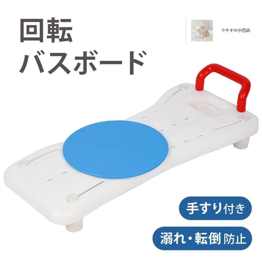 浴槽 手すり 後付け 回転バスボード 介護 入浴台 福祉用具 浴槽手すり 浴槽手すり介護 お風呂 転倒防止 リハビリ 入浴介助 風呂 移乗台 入