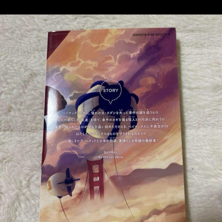 ★極希少品　廃盤品　ベイマックス 2 / 上野 春生 / 講談社 Amazon.co.jp: ベイマックス（2） (週刊少年マガジンコミックス