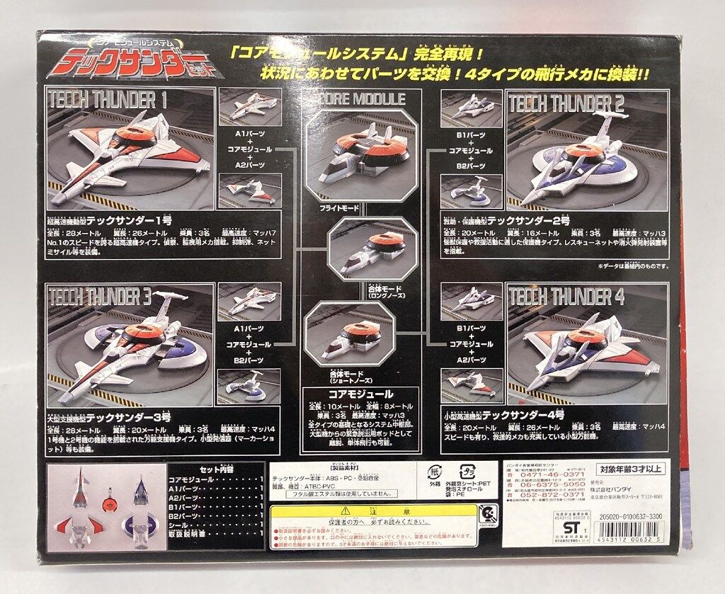 バンダイ コアモジュールシステム ウルトラマンコスモス テック