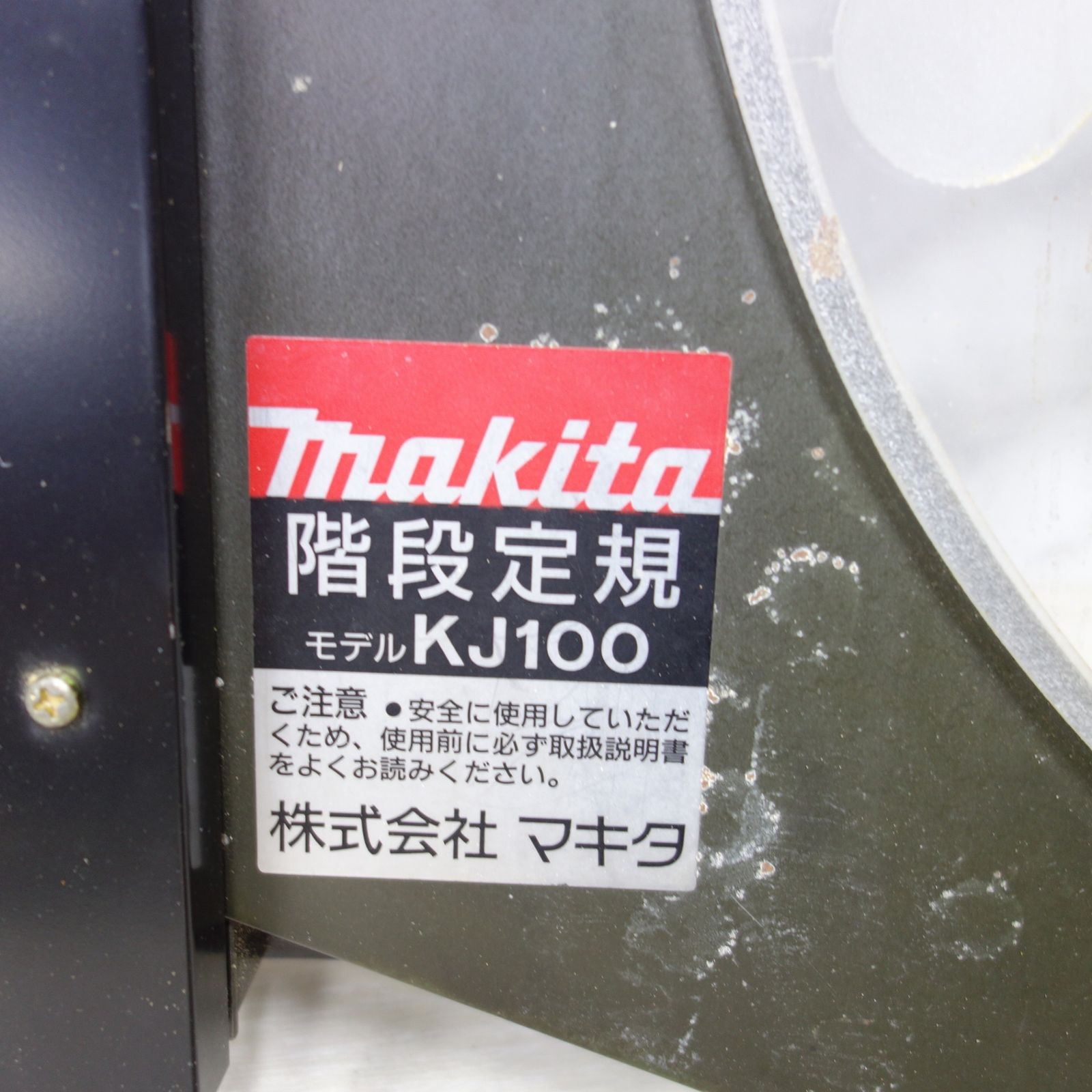 送料無料] ◇makita マキタ 段階定規 KJ100 ハサミ幅 1尺 測定器 大道工具◇ - メルカリ