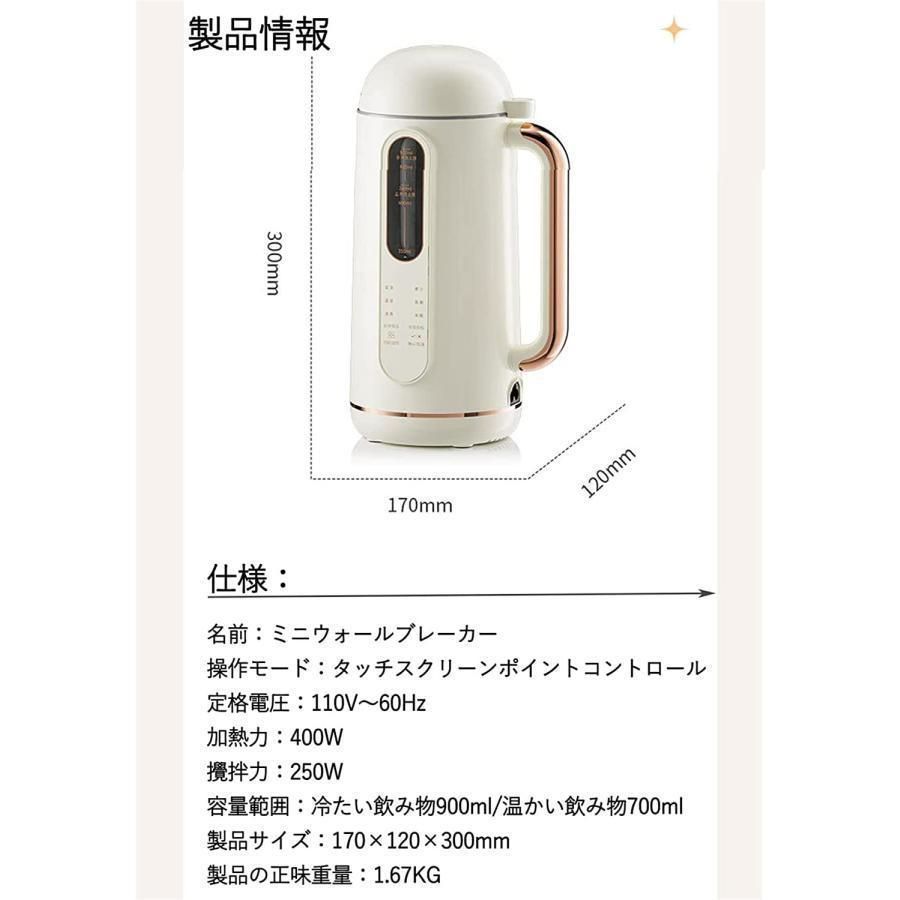 豆乳メーカー