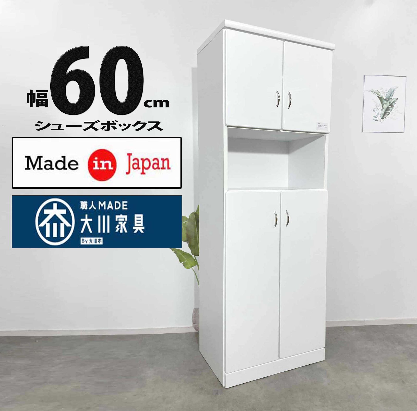 目玉価格】60 シューズボックスとラック シンプル おしゃれ 新生活 