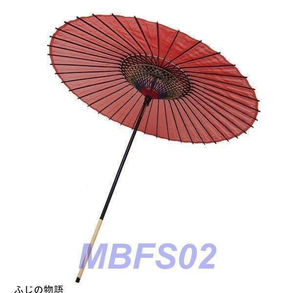 げ傘 無地 赤 継柄 舞踊傘 踊り傘和傘 絹舞傘