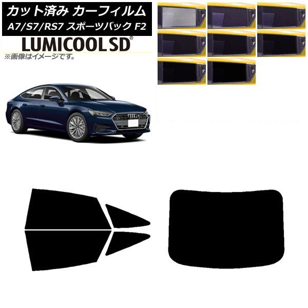 カーフィルム アウディ A7/S7/RS7 スポーツバック F2 2018年～ リアセット(1枚型) 最高品質 ルミクールSD 選べる8フィルムカラー AP-WFLC0286-RDR1