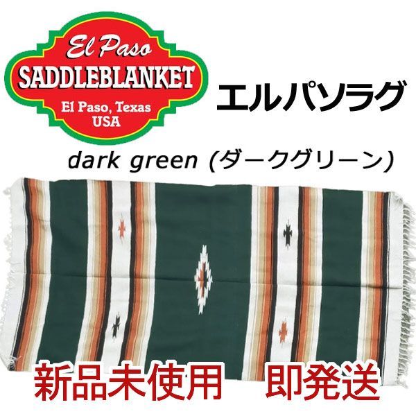 新品、未使用 エルパソEl Paso グリーン新品未使用SADDLEBLANKETエルパソ サドル ブランケット ラグ キャンプ ソファー 車 カバー  チマヨ サラペ サラッペ ネイティブ New West Diamond Center - メルカリ