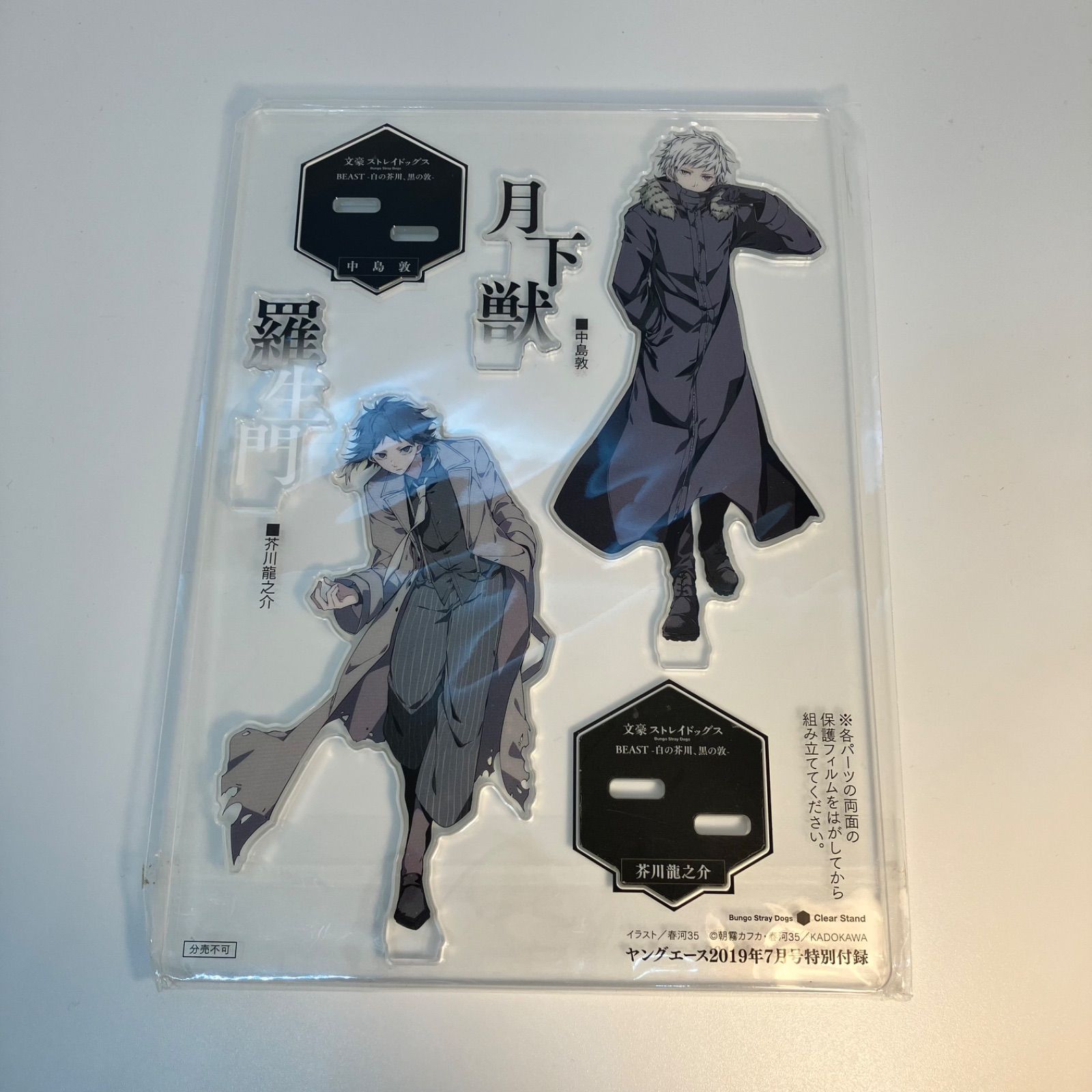 文豪ストレイドッグスBEAST 芥川龍之介 中島敦 アクリルスタンド 付録