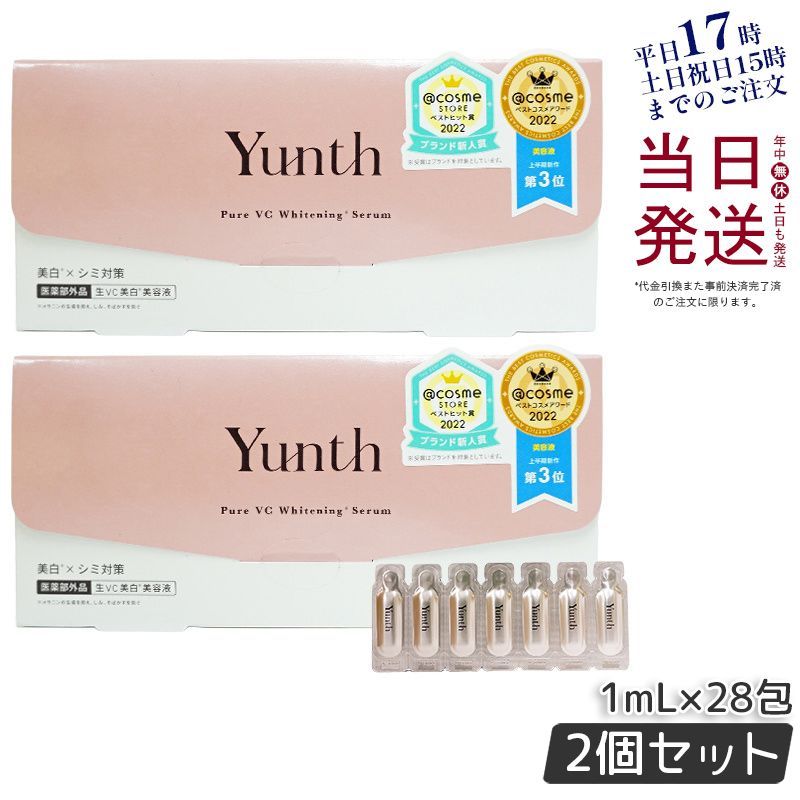 【2個セット】 ユンス 生VC 導入美容液 28日分 Yunth