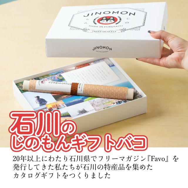 種類10 10 白山 3品交換 カタログギフト お歳暮 御歳暮 じのもんギフトバコ カタログギフト 石川特集 石川県 常温 贈答 ギフト お礼 お祝い 内祝い グルメ ゴルフコンペ 法人 45066759897312-2c4a1ffa34