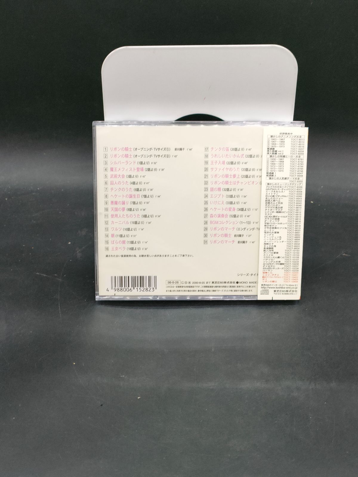 懐かしのミュージッククリップ44 リボンの騎士 - メルカリ