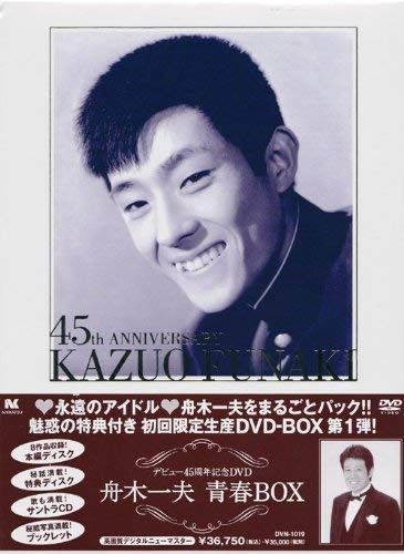 舟木一夫 青春BOX DVD