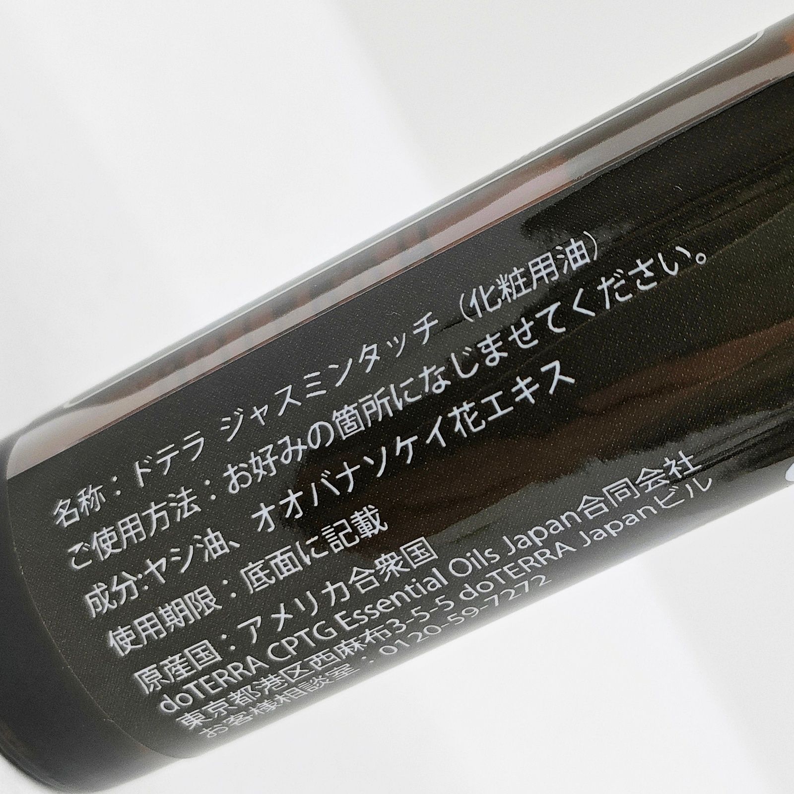 【試香のみ 未使用 メルカリ便】ドテラ ジャスミンタッチ 10ml 期29.9 ドテラ ジャスミンタッチ 10mL Jasmine ロールオン