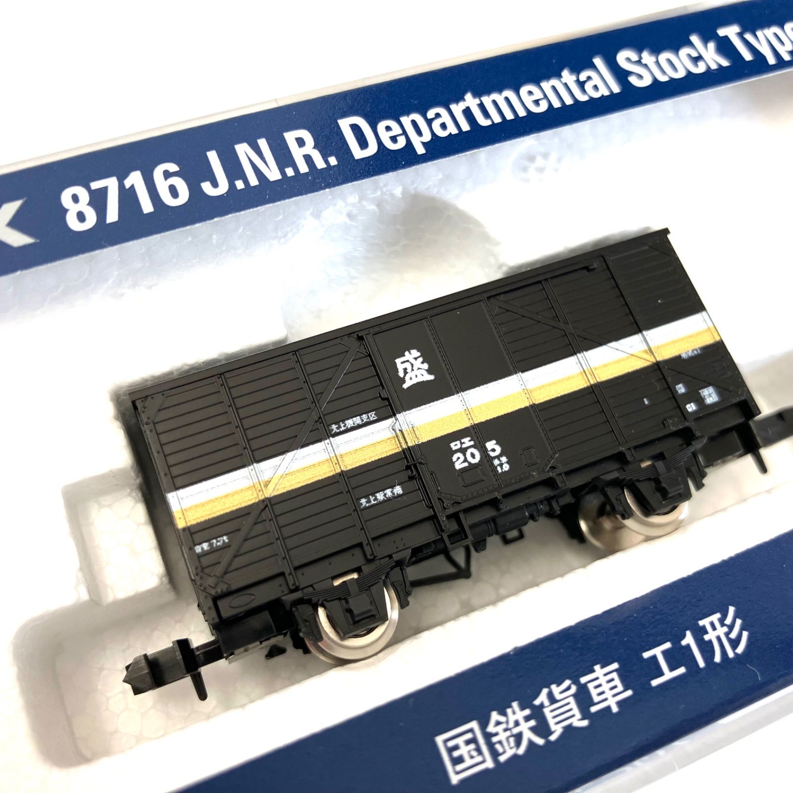 トミックス tomix 8716 国鉄貨車 エ1形 2両 - 鉄道模型