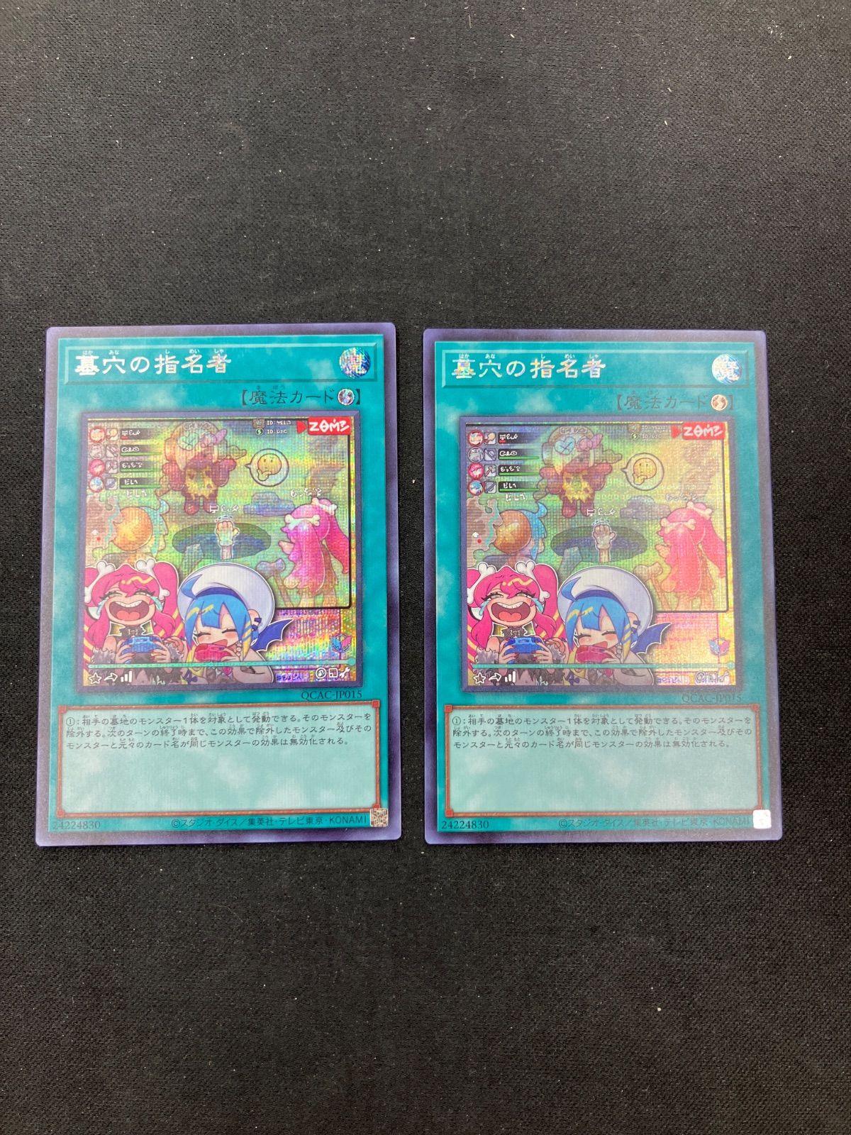 遊戯王 墓穴の指名者 絵違い　セット 遊戯】墓穴の指名者(イラスト違い)【シークレット/魔法】QCAC