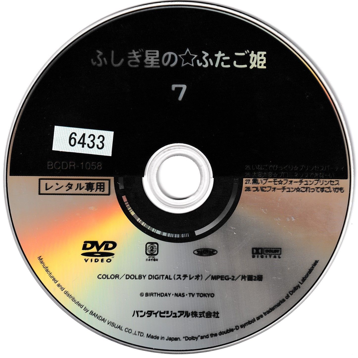 ふしぎ星の☆ふたご姫 7 [DVD] Amazon.co.jp: ふしぎ星の☆ふたご姫 Gyu! 7 [DVD] : 小島めぐみ