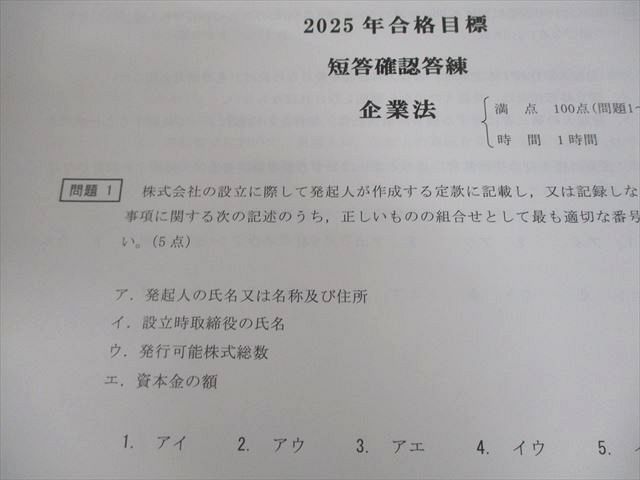 CPA会計学院 公認会計士講座 短答確認答練 企業法/監査論/管理/財務会計論 2025年合格目標 未使用品 017S4D CPA会計学院 公認会計士講座 短答確認答練 企業法/監査論/管理