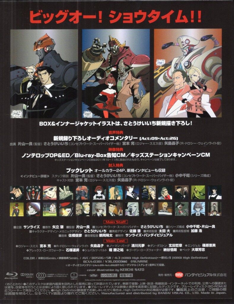 バンダイビジュアル アニメBlu ray THE ビッグオー Blu BOX