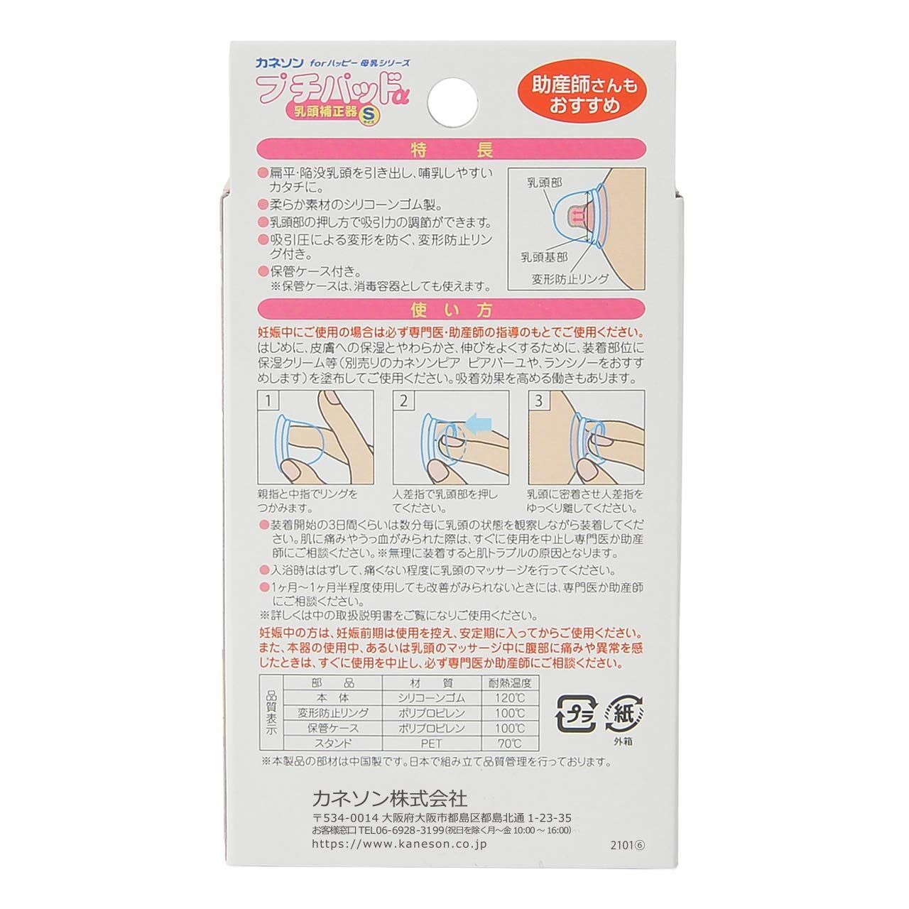 送料無料】カネソン Kaneson プチパッドα 乳頭補正器 Sサイズ 2枚入(内径18mm)扁平・陥没乳頭をほ乳しやすいカタチに -  ハーナーズショップ - メルカリ