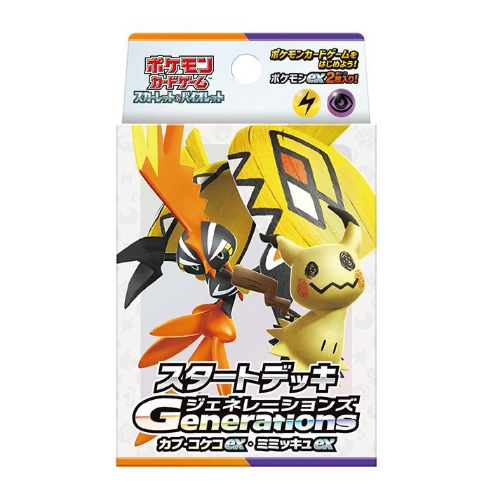 ポケモンカードゲーム スタートデッキ Generations ex 選べる