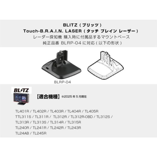 新品」 [モバイクス] ブリッツ TL245R レーダー探知機用 取付