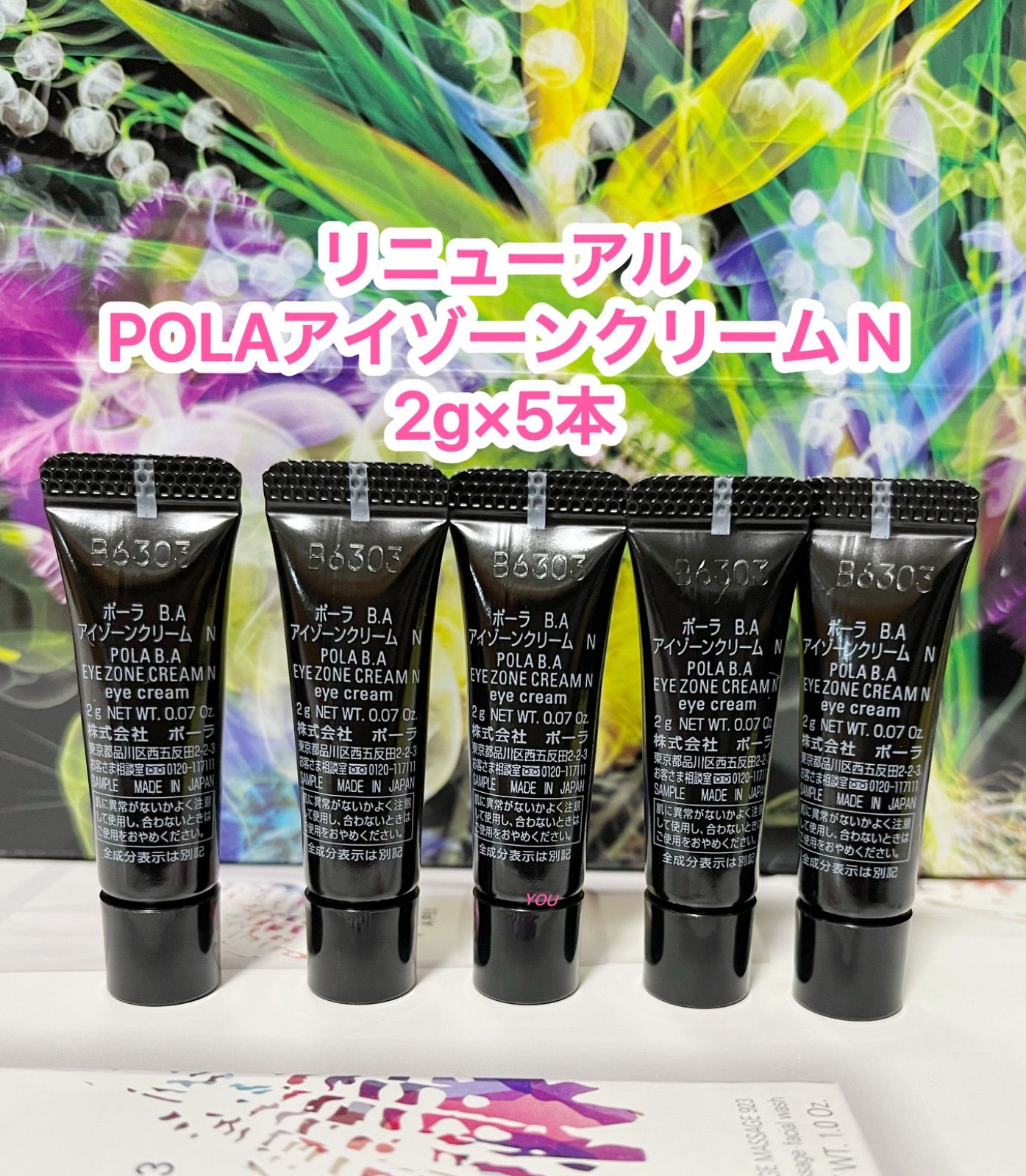 POLA BAアイゾーンクリーム N 本品1本 - アイケア