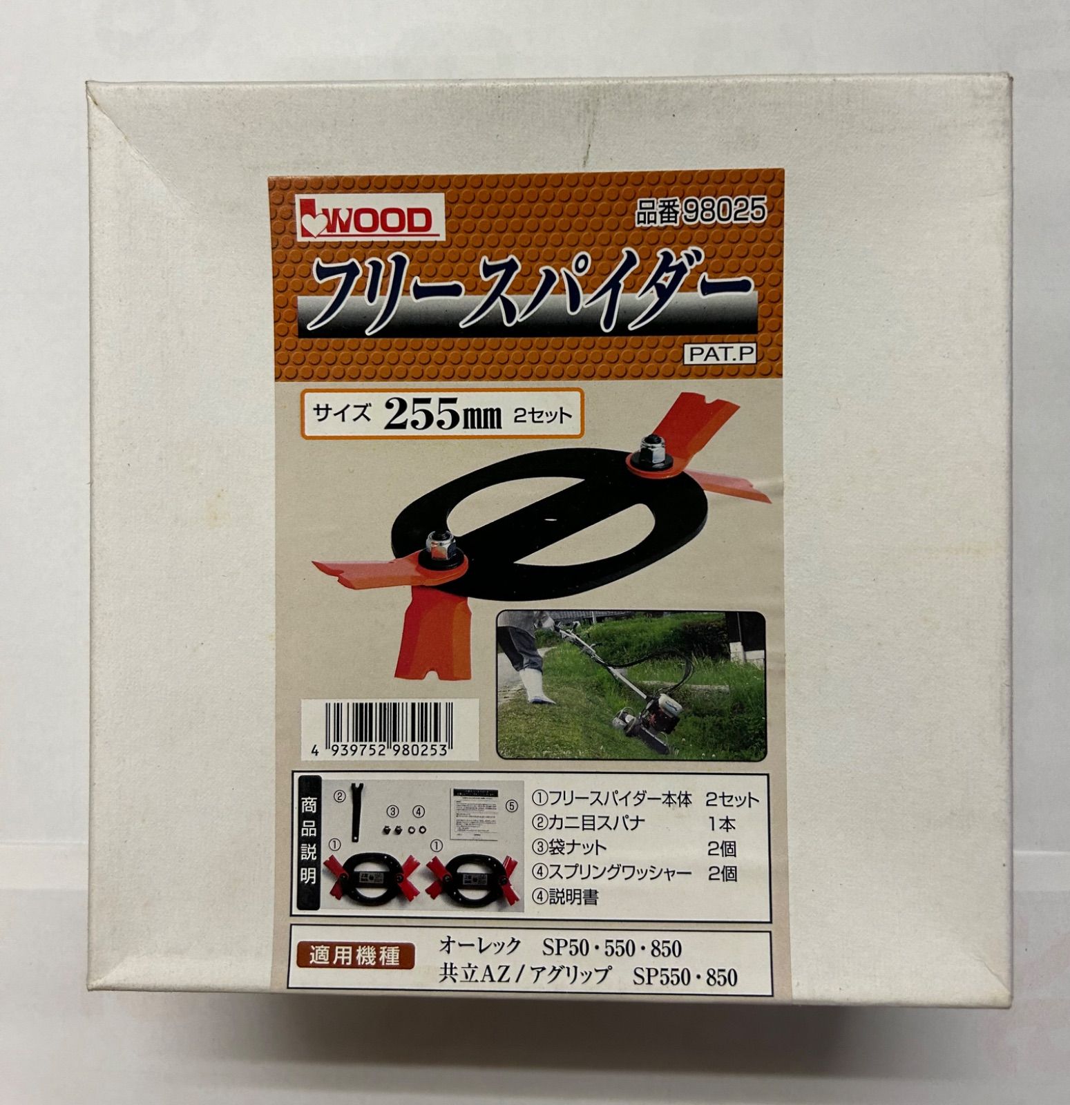 スパイダーモアー　パーツセット　送料込み　スパイダーモア　草刈機 数量限定】アイウッド スパイダーモア用ブレード 『フリースパイダー