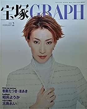 中古】2003／2月号 「宝塚GRAPH」香寿たつき・渚あき