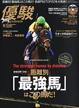 中古】優駿 2012年 09月号 [雑誌] 競馬 優駿 DVD セット 2005年