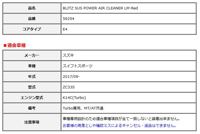 BLITZ ブリッツ コアタイプ サスパワー エアクリーナー LM-Red スイフトスポーツ ZC33S 2017 09- 59254