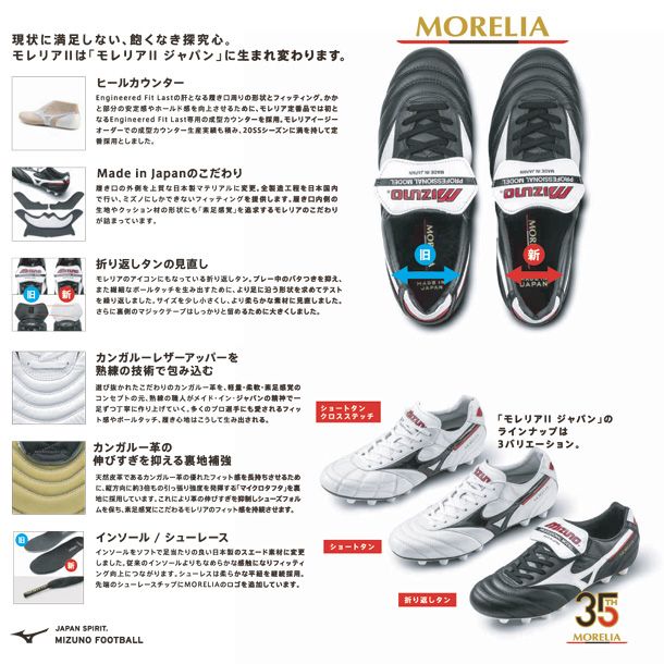 ベルト ミズノ MIZUNO モレリア II JAPAN サッカースパイク MORELIA クロスステッチ ショートタン 20SS P1GA200209 28.0cm