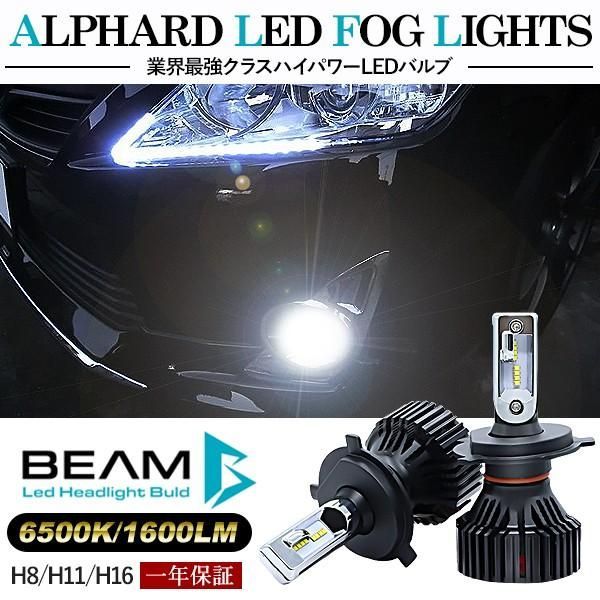 カムリ LED フォグランプ H8/H11/H16 LEDフォグバルブ 6000K/16000LM/30W 車検対応 Philipsチップ 3年保証付き BEAM正規品 AVV50 LEDライト