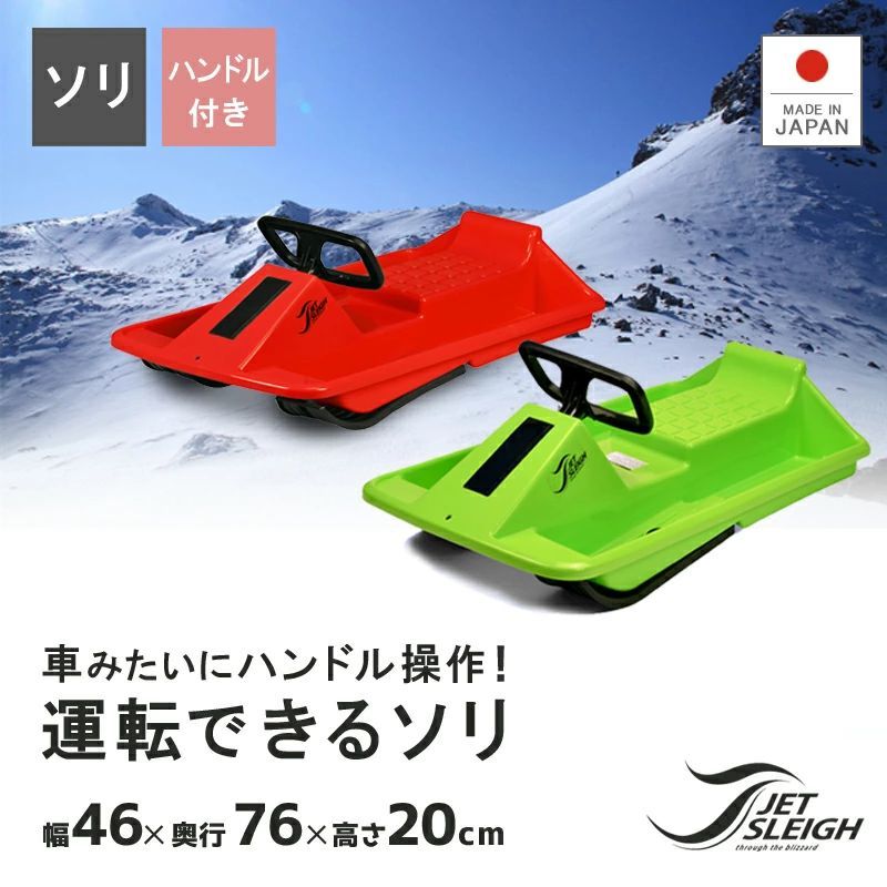 プレゼント そり ソリ スノーボート 雪遊び ハンドル付き 操作 操縦