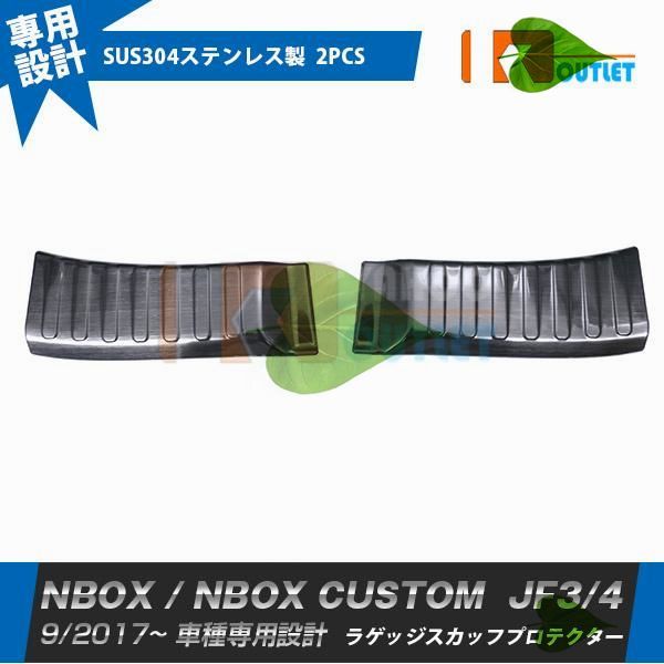 高品質 NBOX/NBOX CUSTOM JF3/JF4 2017年9月- リアバンパーステップガード 傷付き防止 スカッフプレート 黒 カスタム パーツ 2P