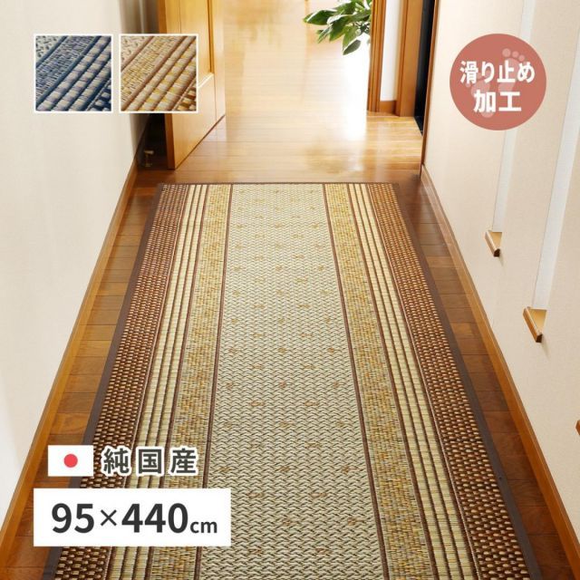 萩原 国産い草廊下敷き 裏貼り エルモード 81830368 ブラウン 95×440cm 袋織 滑り止め加工付