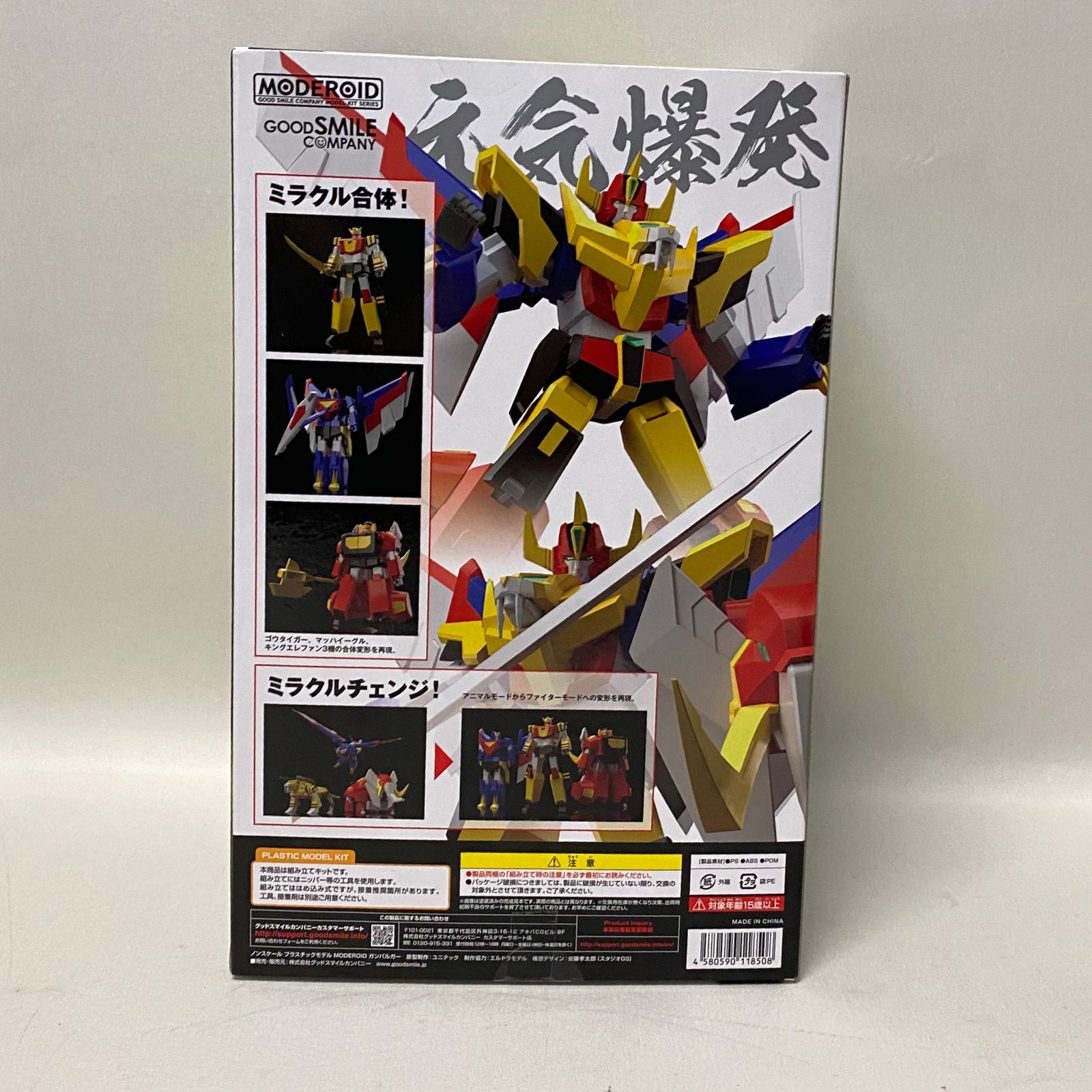 (中古)箱あり 元気爆発ガンバルガー組み立てプラスチックモデル入り 7点セット 浜館42-869】 MODEROID 元気爆発 ガンバルガー プラスチック