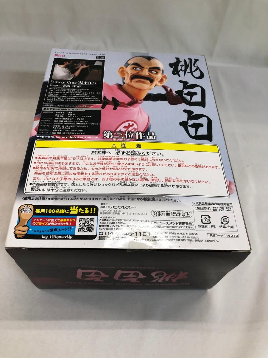 ドラゴンボール SCultures BIG 造形天下一武道会2 其之四 桃白白 単品